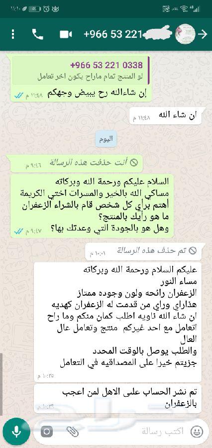 عرض رائع على زعفران سوبر نقيل