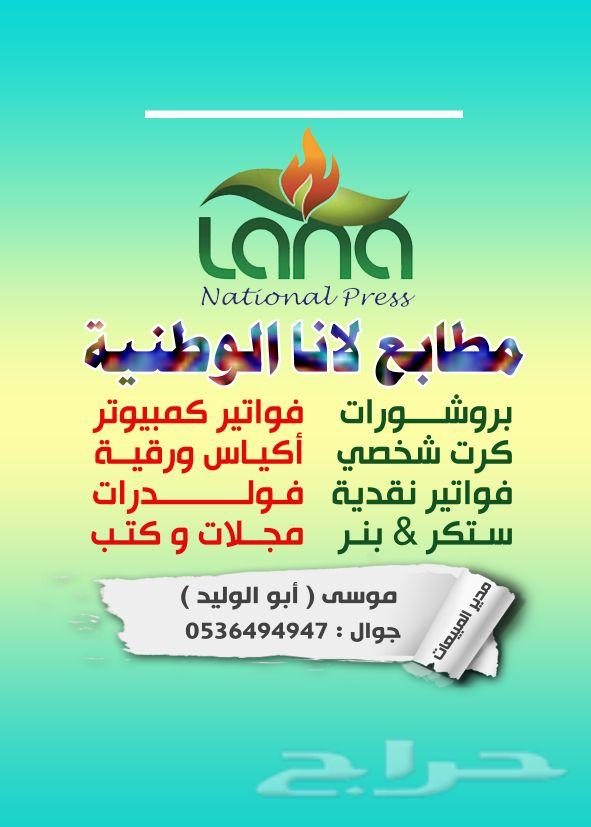 مطابع طباعة بروشور كرت فواتير استكر ختم بنر