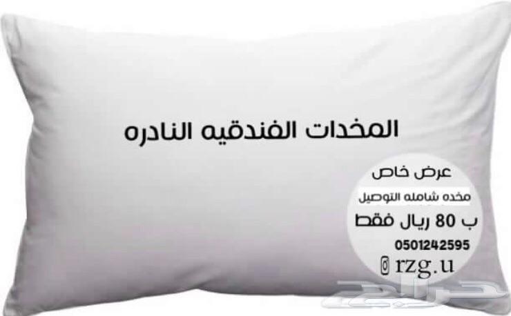 لباد ومخدات فندقيه نادره ومريحه