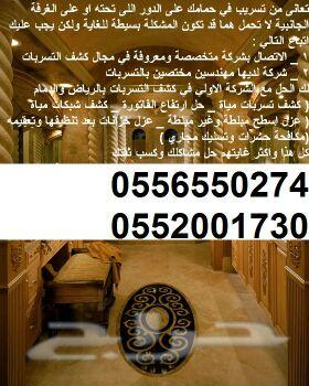 كشف تسربات المياه شرق شمال غرب جنوب الرياض