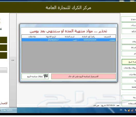 برنامج ادارة المبيعات للمحلات التجاريه بانواع