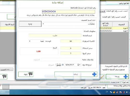 برنامج ادارة المبيعات للمحلات التجاريه بانواع