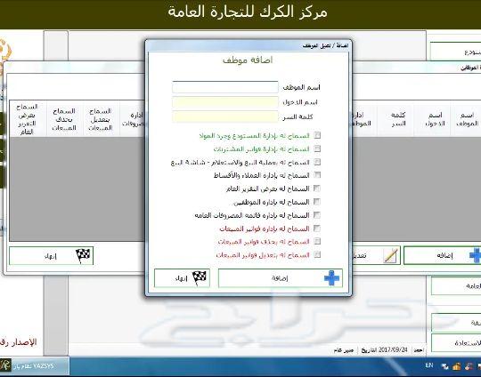 برنامج ادارة المبيعات للمحلات التجاريه بانواع