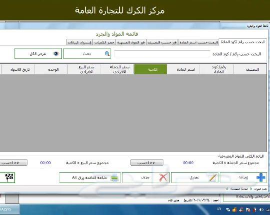 برنامج ادارة المبيعات للمحلات التجاريه بانواع