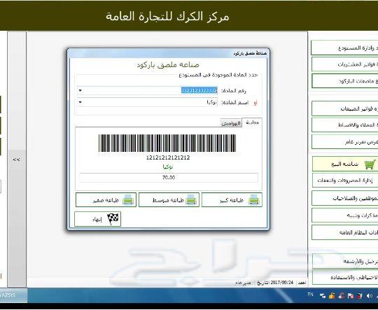 برنامج ادارة المبيعات للمحلات التجاريه بانواع