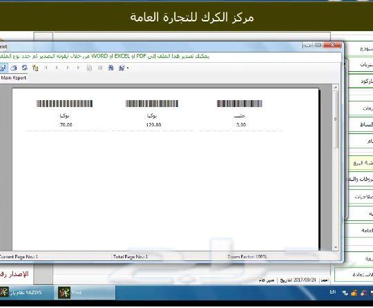 برنامج ادارة المبيعات للمحلات التجاريه بانواع