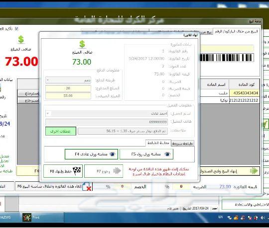 برنامج ادارة المبيعات للمحلات التجاريه بانواع