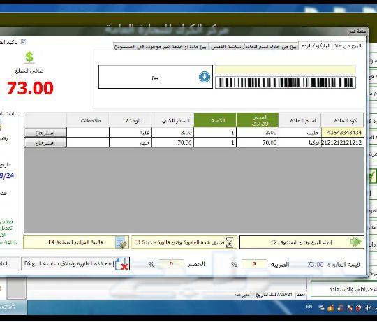 برنامج ادارة المبيعات للمحلات التجاريه بانواع