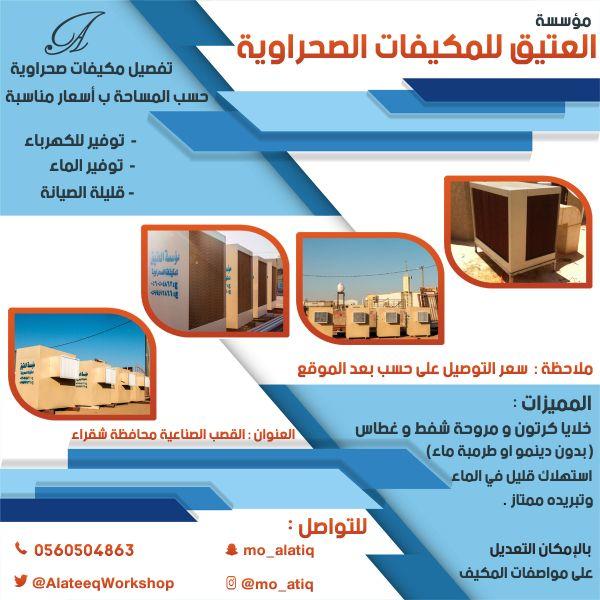 مكيف صحراوي كرتون مروحة بدون سير ورمان