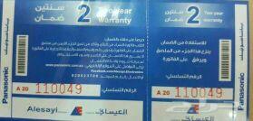غسالات اتوماتيك <br />
باناسونيك ضمان 12سنة