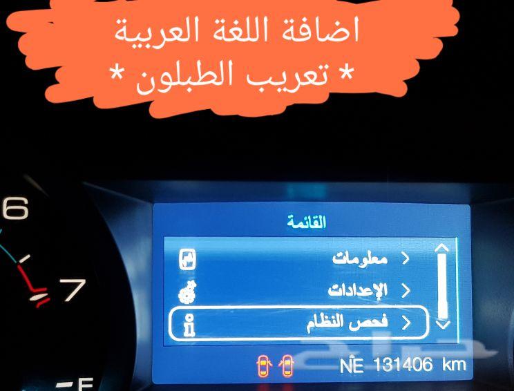 برمجه فورد وحل لحساس دبه التلوث
