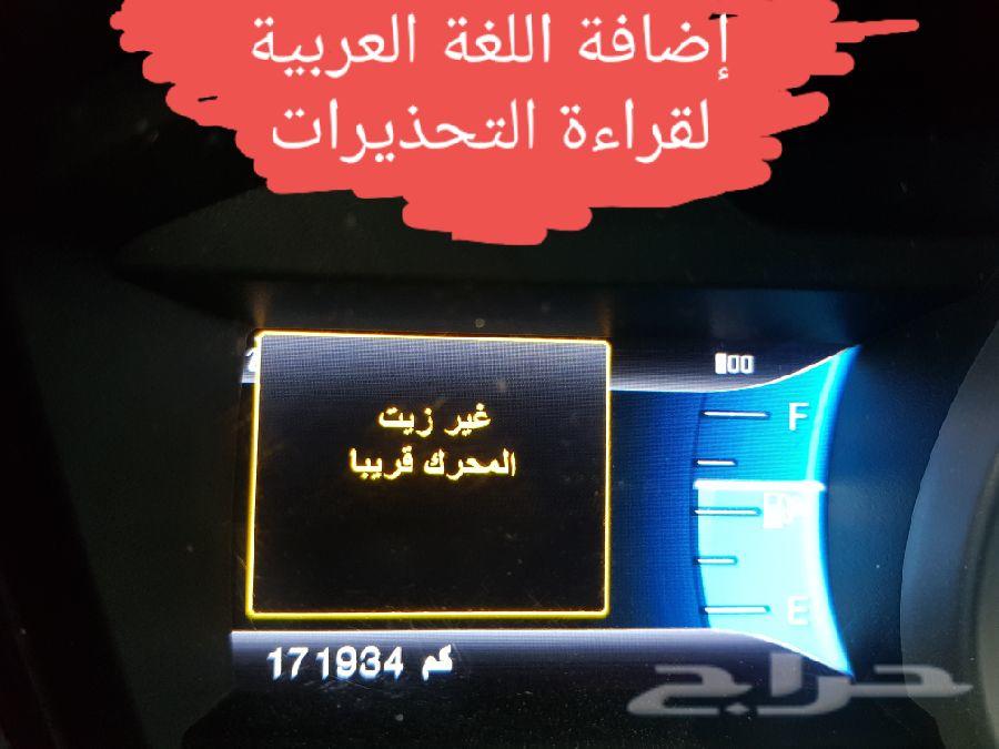 برمجه فورد وحل لحساس دبه التلوث