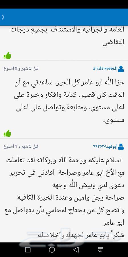 اعتراض على حكم تحرير دعوى محامي صحيفة دعوى