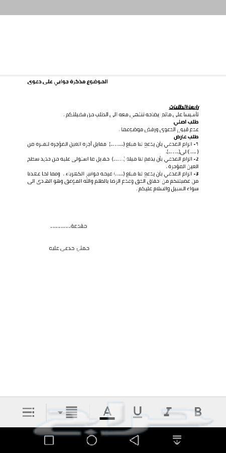 اعتراض على حكم تحرير دعوى محامي صحيفة دعوى