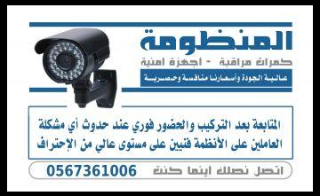فني كاميرات مراقبة