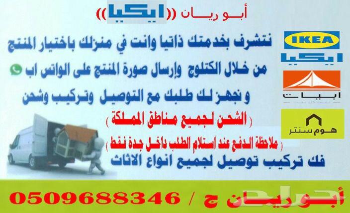 تركيب اثات ومطابخ ايكيا التواصل جوال