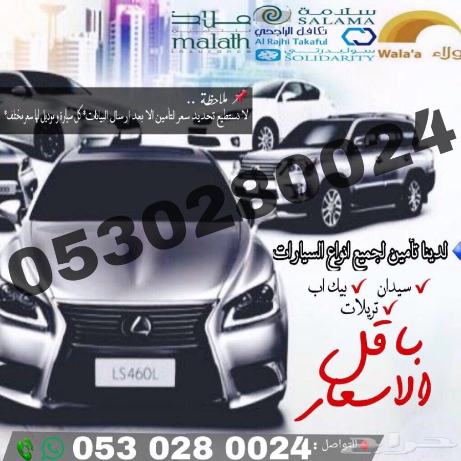 تامين سيارات وتريلات بارخص واقل الاسعار
