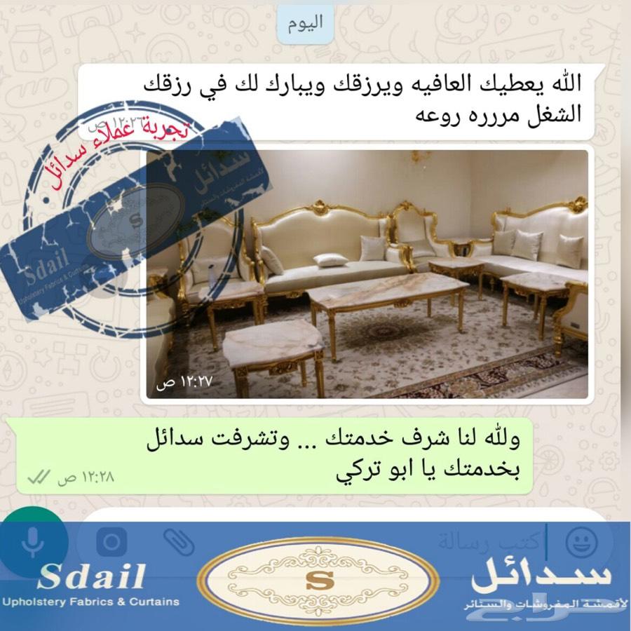 سدائل هوم تفصيل كنب كلاسيكي