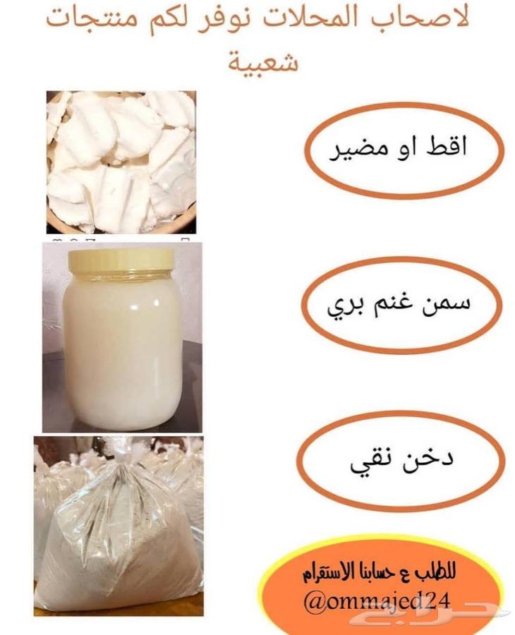 سمن غنم بري ( اقط - مضير ) دخن بيضان