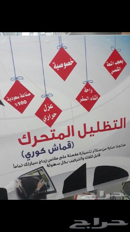 ستاير سيارات عازله عن شمس وحرارتها
