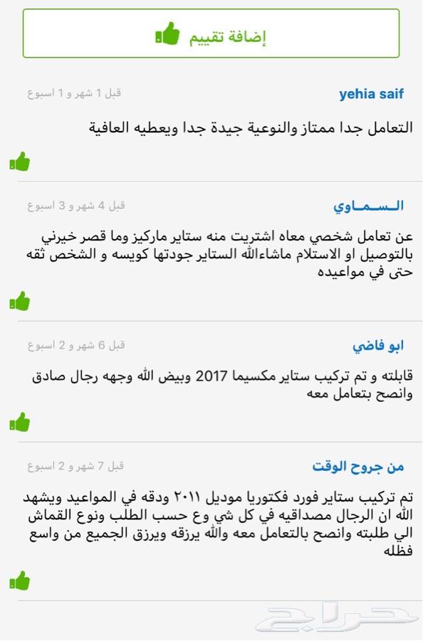 ستاير سيارات عازله عن شمس وحرارتها