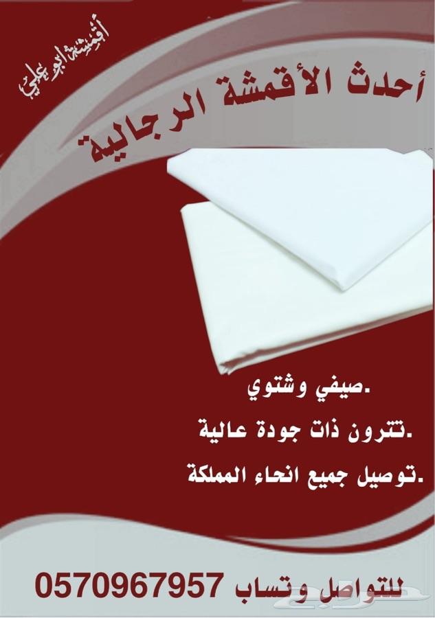 اقمشة 3 قطع ب 100 ريال