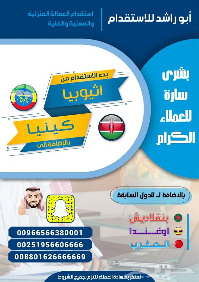 بدء الاستقدام من اثيوبيا و كينيا