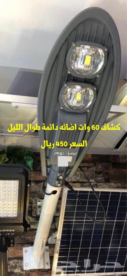 كشافات طاقة شمسية