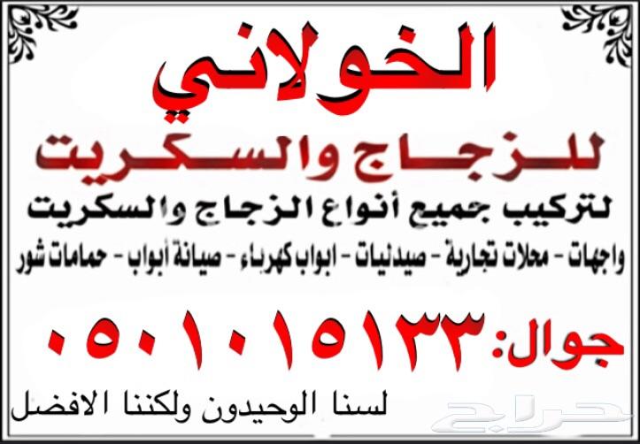 زجاج سكريت وصيانه الابواب الزجاجيه