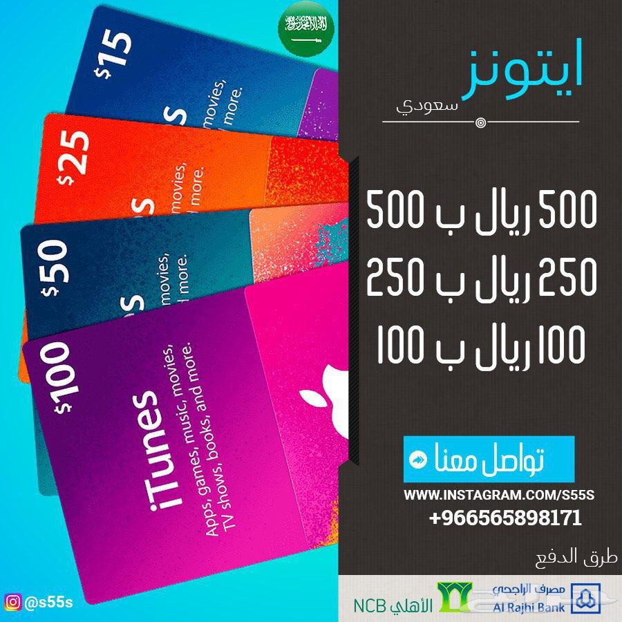 بطاقات ايتونز وستور سوني و انترنت وفوري
