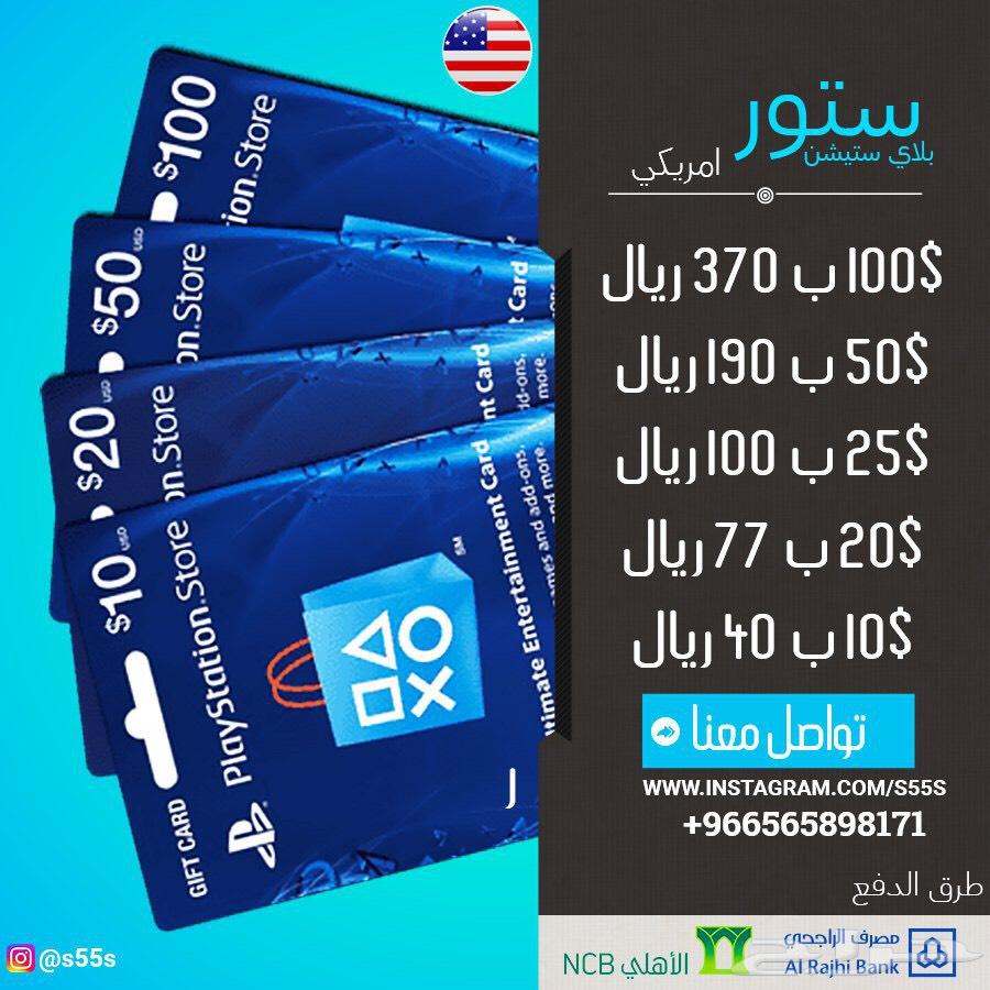بطاقات ايتونز وستور سوني و انترنت وفوري