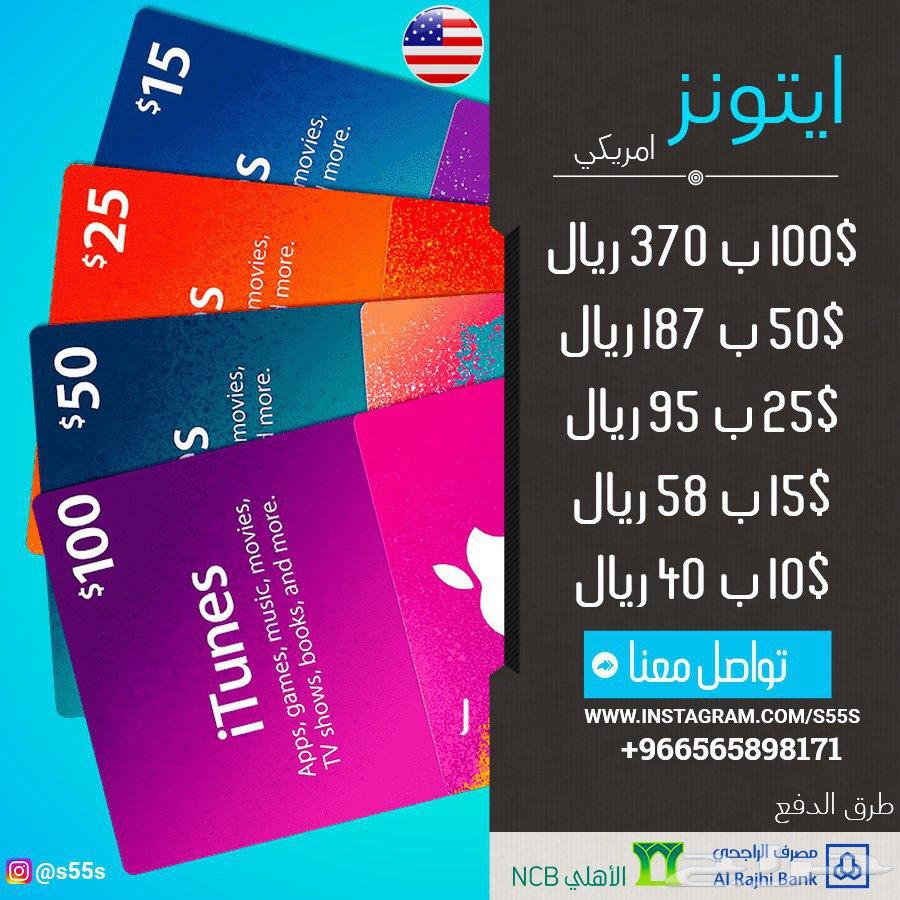 بطاقات ايتونز وستور سوني و انترنت وفوري
