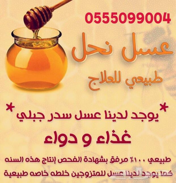 عسل سدر جبلي طبيعي وكذلك طلح جنوبي