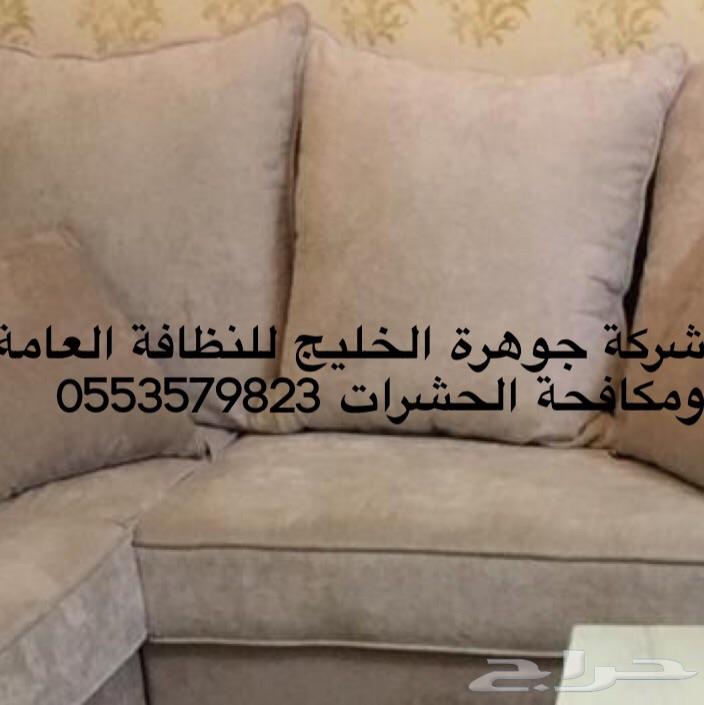 شركة تنظيف كنب سجاد موكيت خيم مجالس فلل شقق