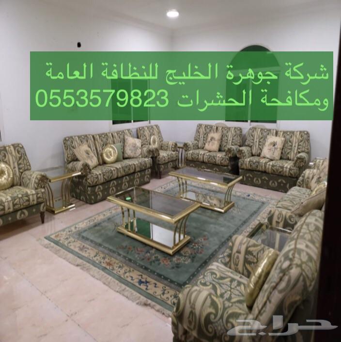 شركة تنظيف كنب سجاد موكيت خيم مجالس فلل شقق