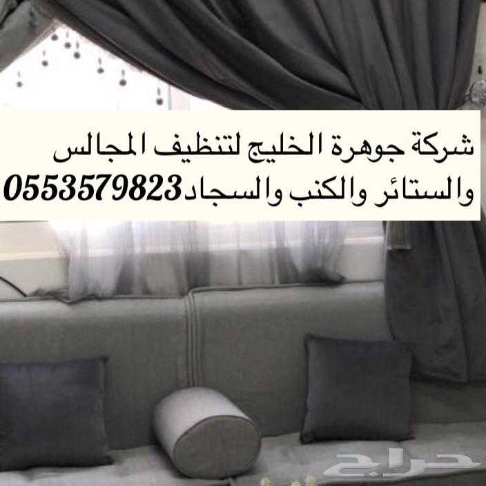 شركة تنظيف كنب سجاد موكيت خيم مجالس فلل شقق