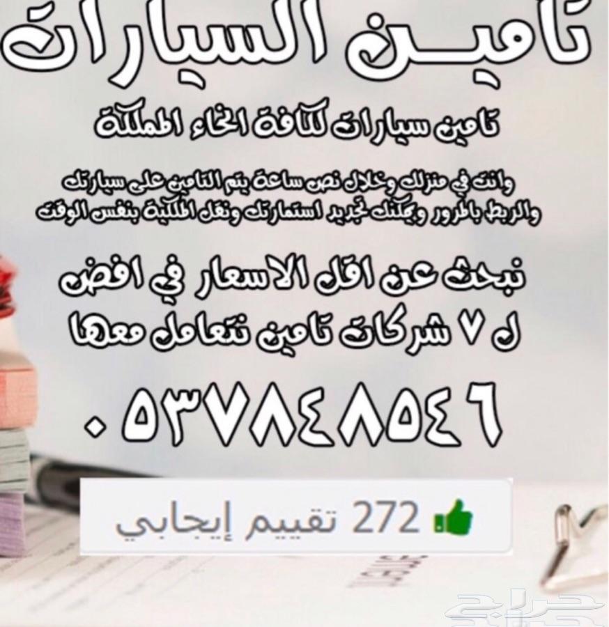 تامين سيارات 633 تقييم