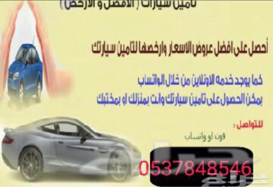 تامين سيارات 633 تقييم