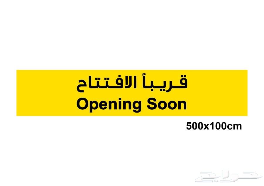 دعايه واعلان لوح استكرات بنرات فلكس