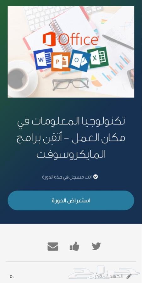 احصل على شهادة دورة حاسب آلي معتمدة الخخ