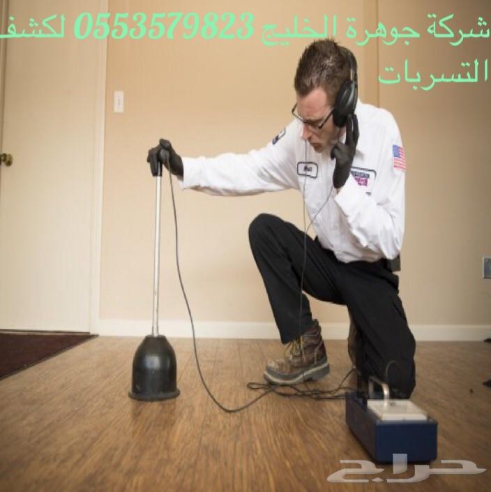 شركة كشف تسربات تسليك مجارى بلوعات شفط بيارات