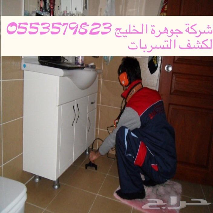 شركة كشف تسربات تسليك مجارى بلوعات شفط بيارات