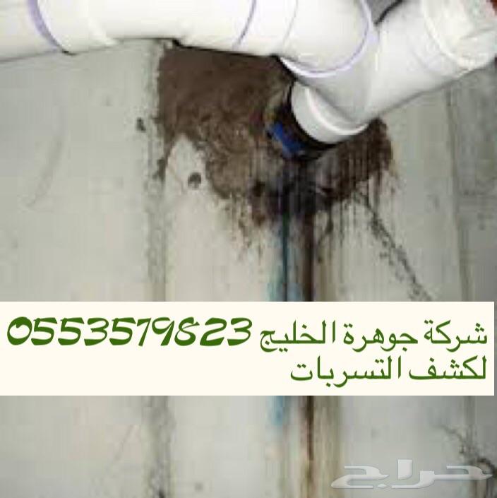 شركة كشف تسربات تسليك مجارى بلوعات شفط بيارات