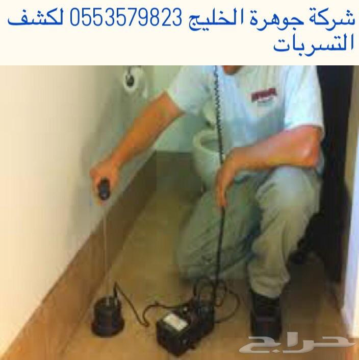 شركة كشف تسربات تسليك مجارى بلوعات شفط بيارات