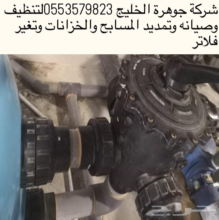 شركة تنظيف وتمديد وتغير فلاتر وبلاط للمسابح