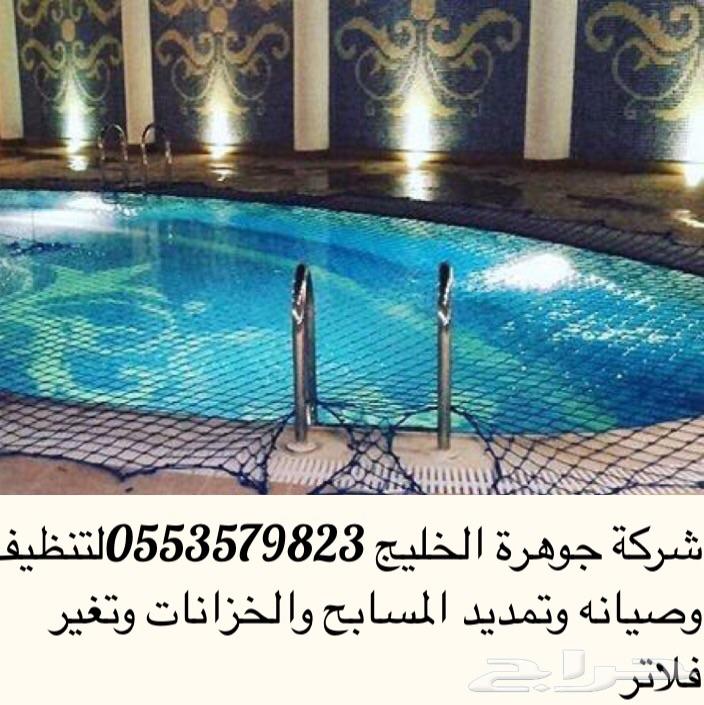 شركة تنظيف وتمديد وتغير فلاتر وبلاط للمسابح