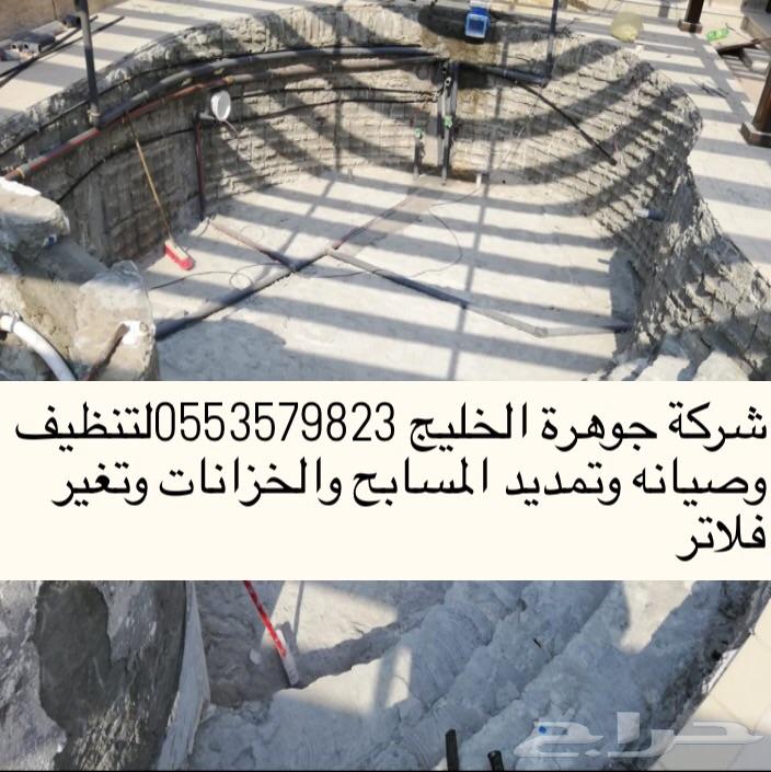 شركة تنظيف وتمديد وتغير فلاتر وبلاط للمسابح