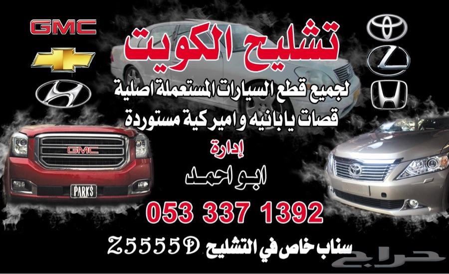 مساعدات اصلية شد ابلاده مستورده TOYOTA