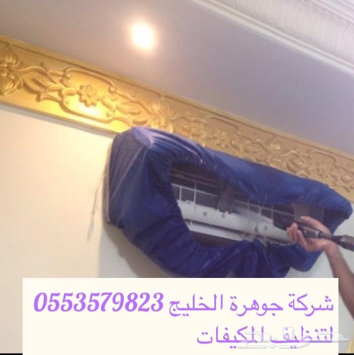 شركة غسيل مكيفات وتعبئةفريون وتنظيف كنب وسجاد