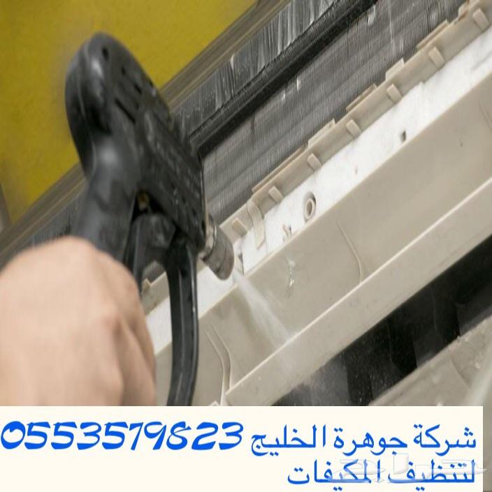 شركة غسيل مكيفات وتعبئةفريون وتنظيف كنب وسجاد